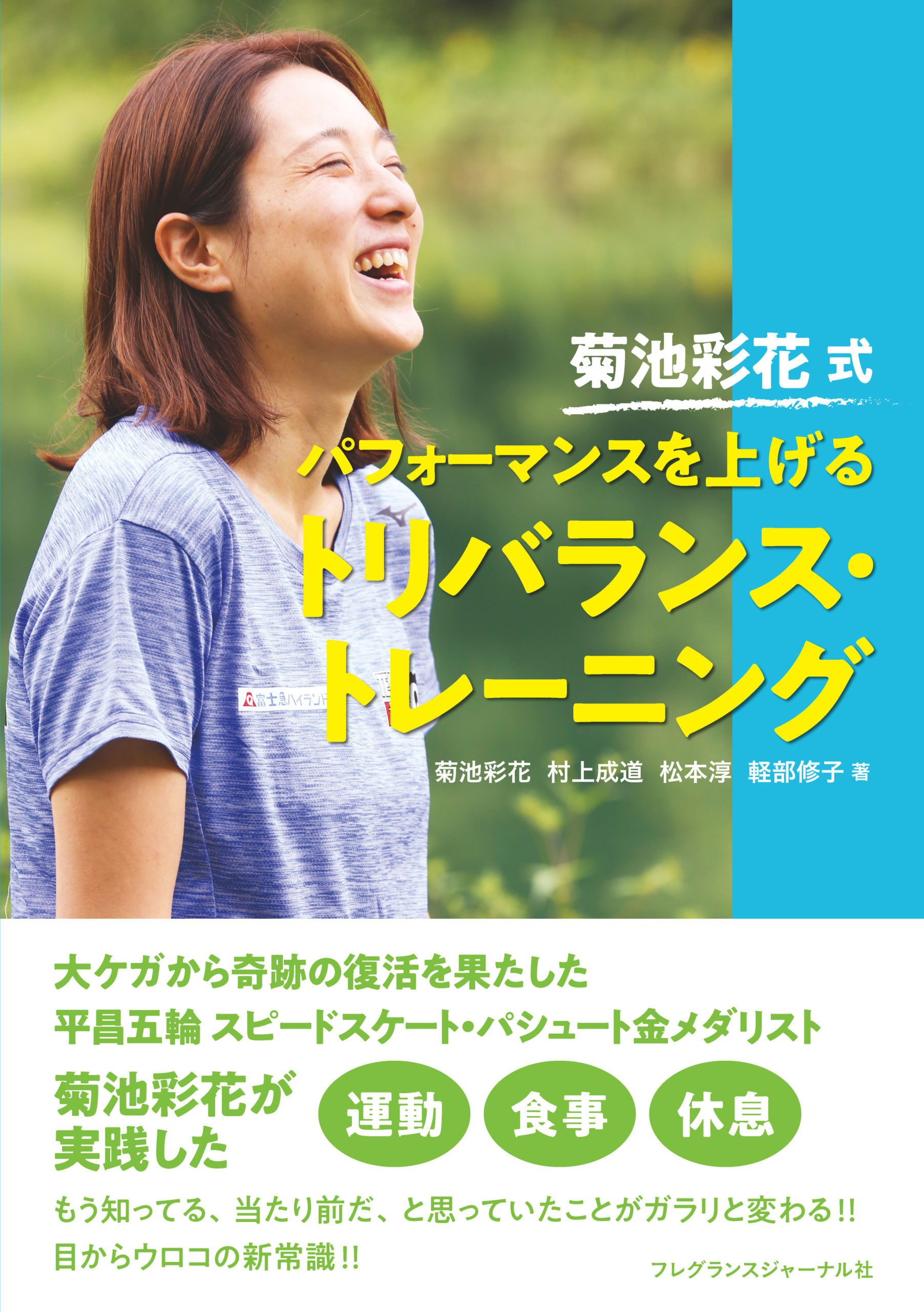 RanRunスポーツ女子の自分磨きを応援するWebマガジンに掲載されました。