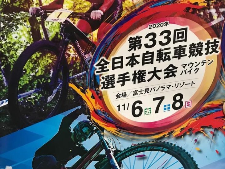 2020年ＭＴＢ全日本選手権大会に帯同しました。