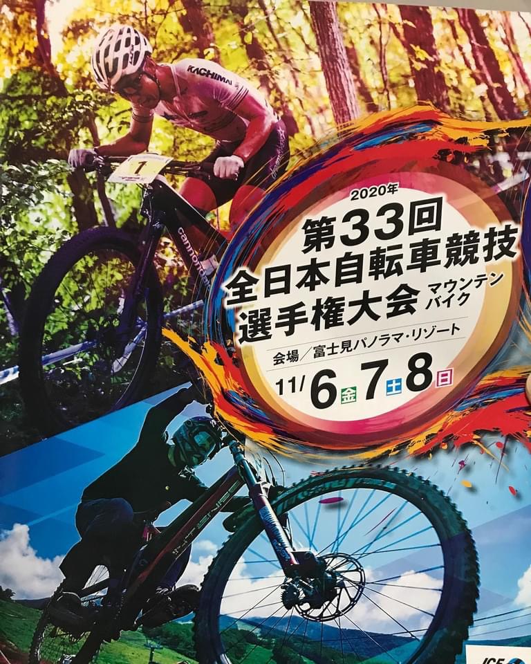 2020年ＭＴＢ全日本選手権大会に帯同しました。