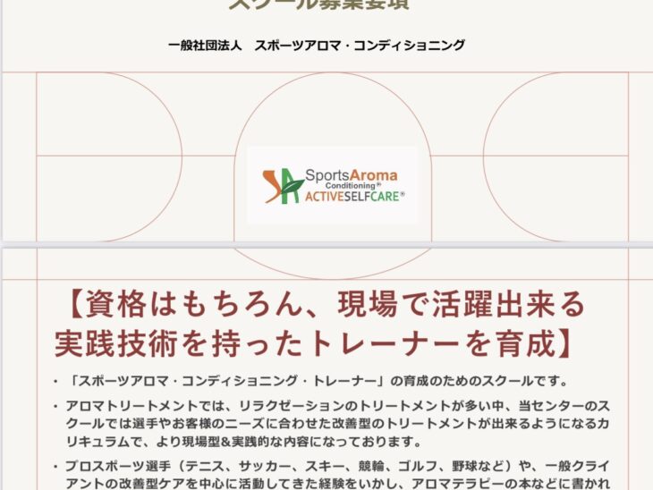 6月スタートトレーナー養成コース東京土日クラス募集