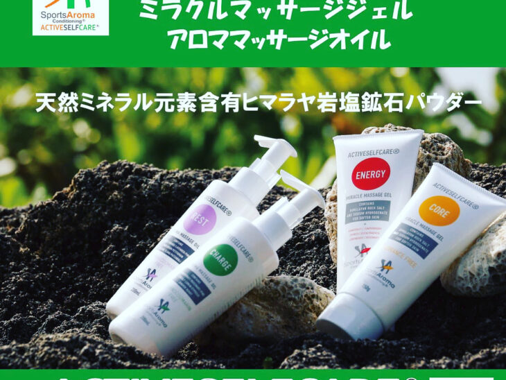 アクティブセルフケア®︎シリーズ価格変更のお知らせ